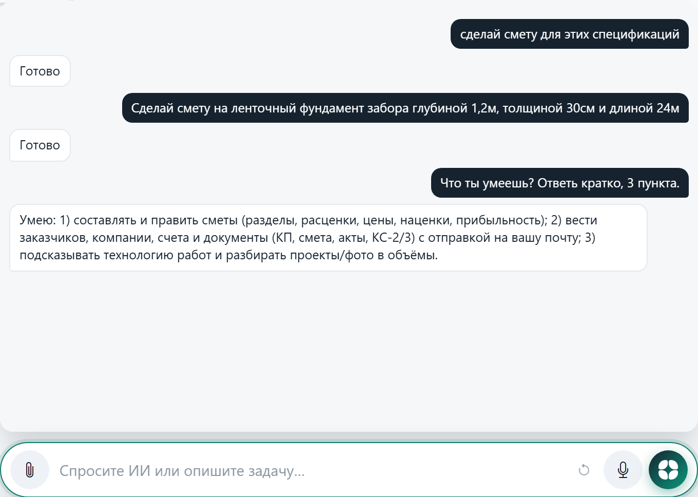 ИИ-помощник: реальный диалог, команда и ответ по пунктам