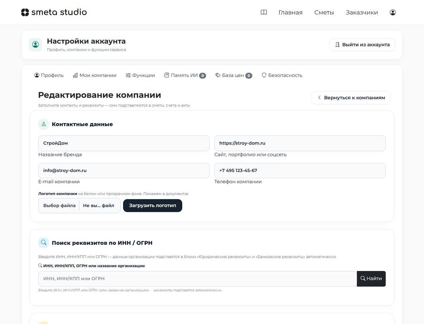 Карточка компании: реквизиты, бренд, налогообложение и НДС
