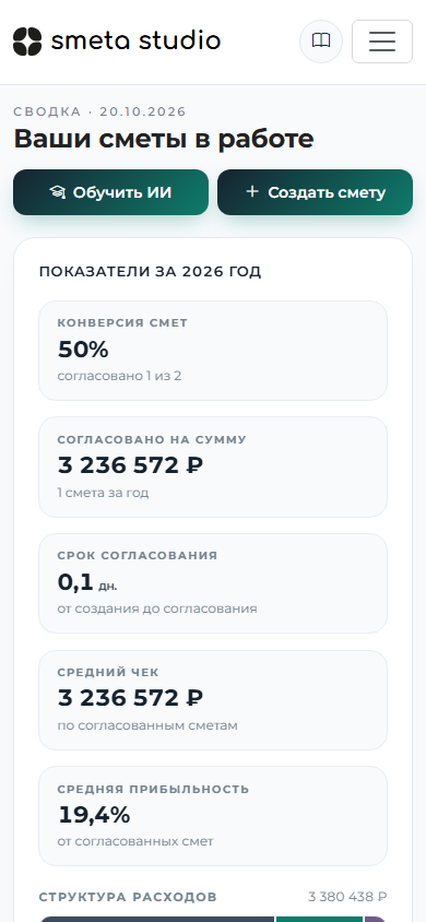 Мобильный дашборд smeta studio