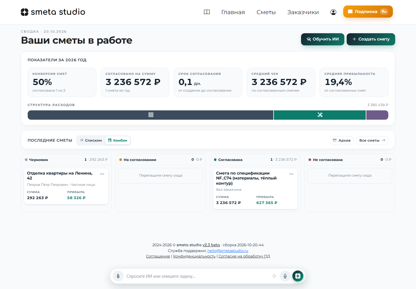 Панель управления smeta studio: сметы в работе, суммы, прибыль и последние сметы