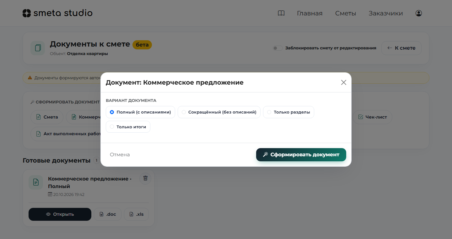 Окно настройки документа: четыре варианта детализации