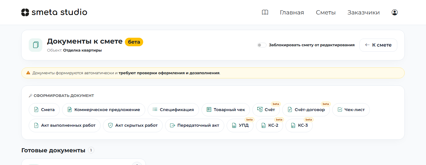 Готовые документы по смете