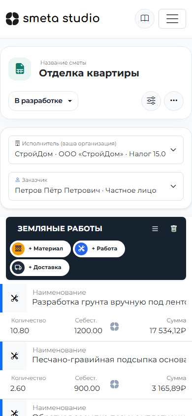 Мобильный редактор сметы