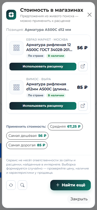 Мобильный поиск цен в магазинах